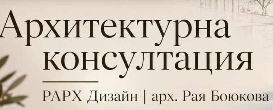 РАРХ ДИЗАЙН